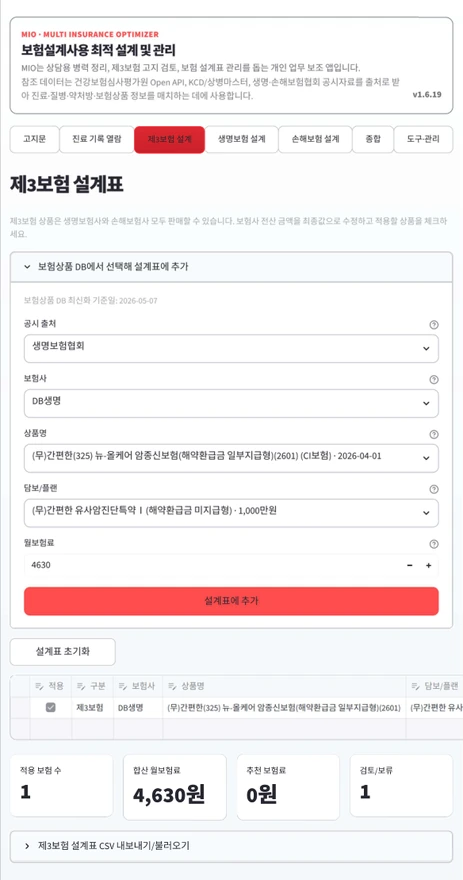 보험 설계표 화면 예시